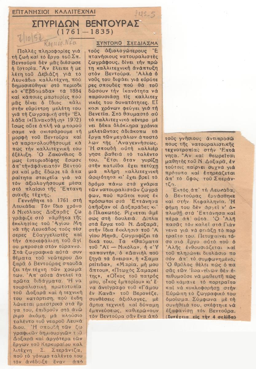 “Σπυρίδων Βεντούρας (1761 – 1835)”