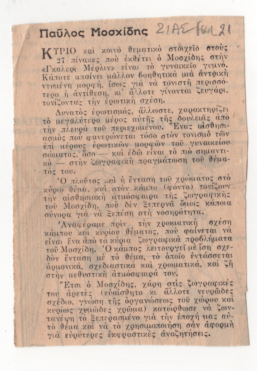 “Παύλος Μοσχίδης”