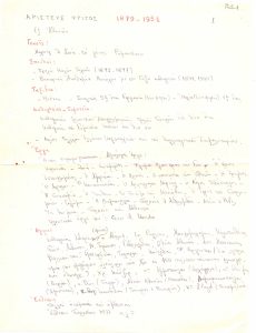 Βιογραφικό σημείωμα του Φρίξου Αριστευ