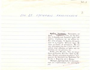 “Φρίξος Αριστεύς”