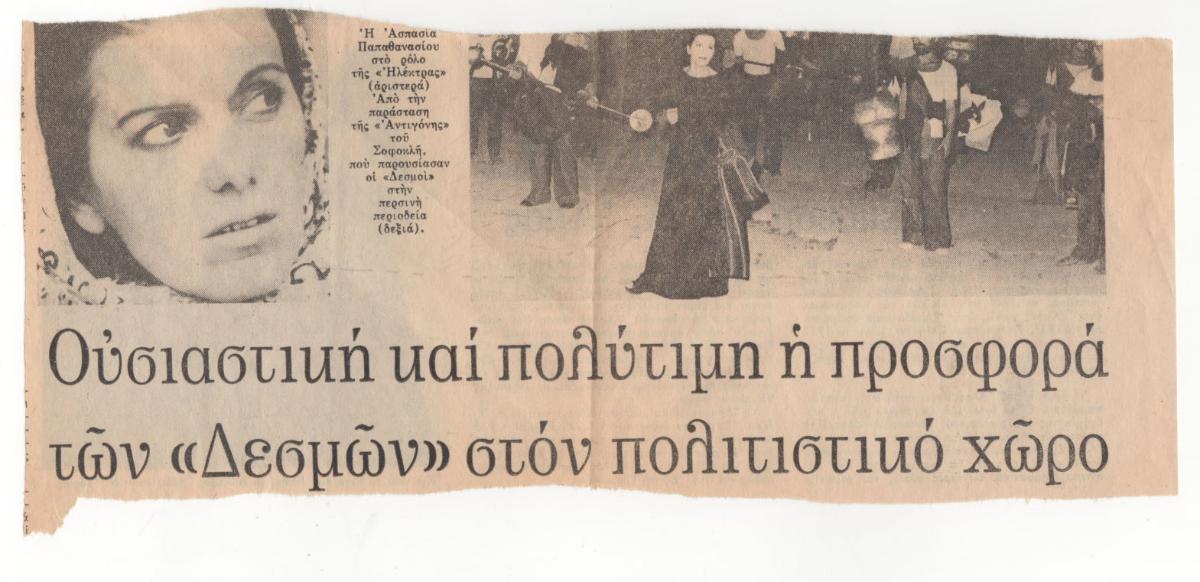 “Ουσιαστική και πολύτιμη η προσφορά των «Δεσμών» στον πολιτιστικό χώρο”