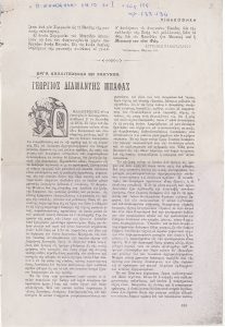 “Γεώργιος Διαμαντής Μπάφας”