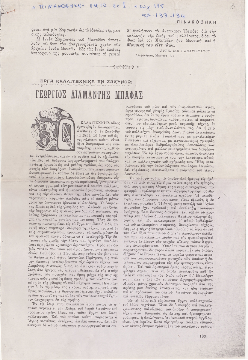 “Γεώργιος Διαμαντής Μπάφας”