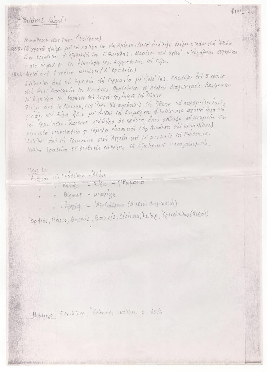 Βιογραφικό σημείωμα του Γεώργιου Βιτάλη