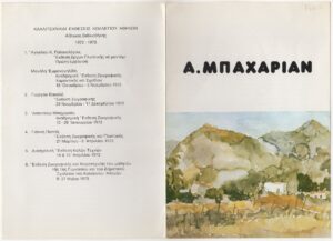 Έκθεση Ασαντούρ Μπαχαριάν