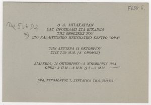 Έκθεση Ασαντούρ Μπαχαριάν