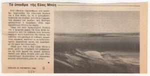 “Τα ύπαιθρα της Εύας Μπέη”