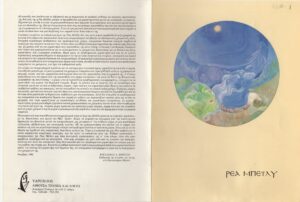 Έκθεση Ρέας Μπεϊλυ