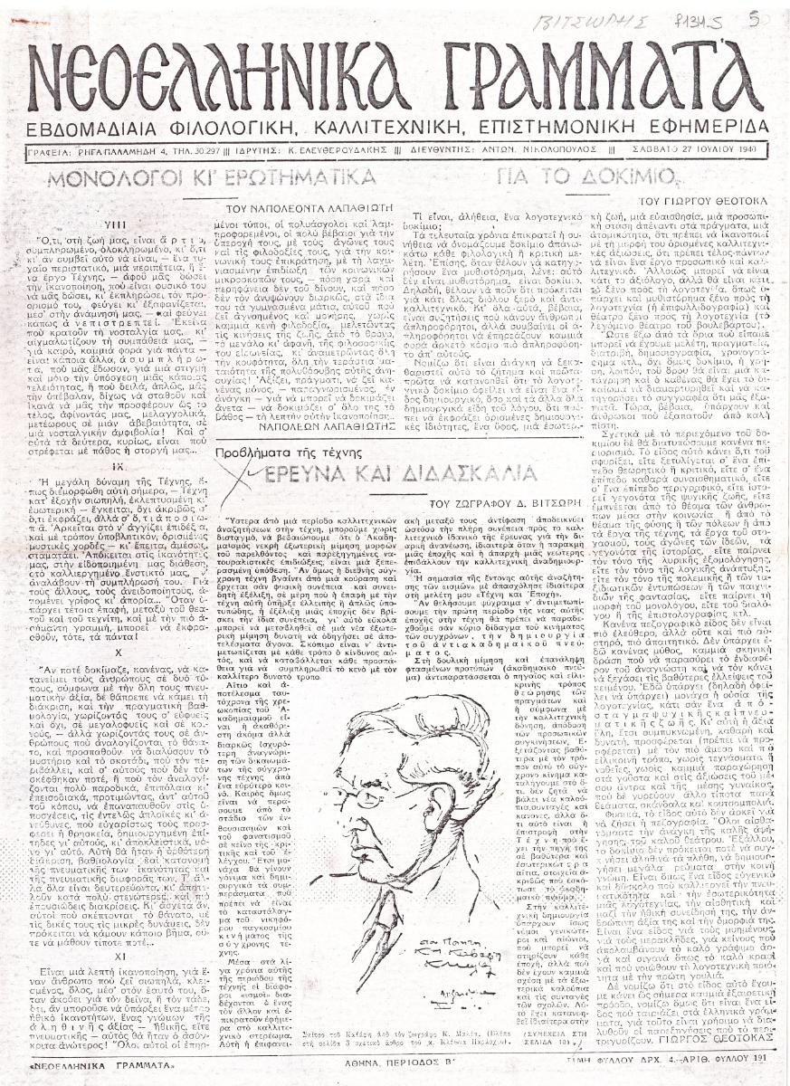 “Έρευνα και διδασκαλία”