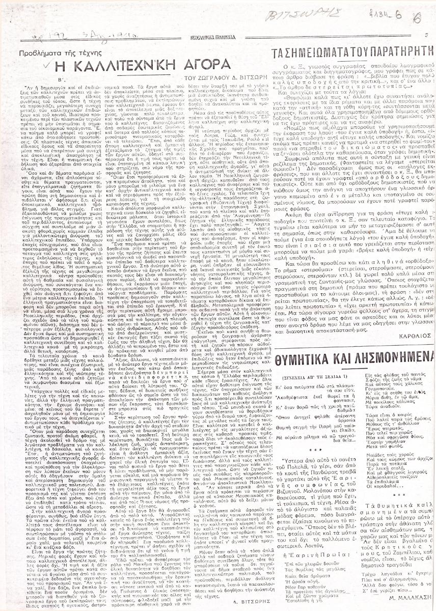 “Η καλλιτεχνική αγορά”