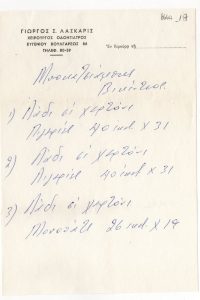 Σημείωμα με στοιχεία έργων του Βικέντιου Μποκατσιάμπη