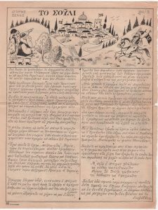 «Ιστορικε Σελίδε: Το Σούλι»