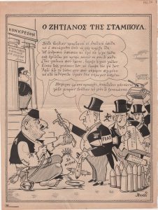 «Ο Ζητιανός της Σταμπούλ»