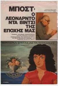 «Μποστ: ο Λεονάρντο Ντα Βίντσι της εποχής μας»