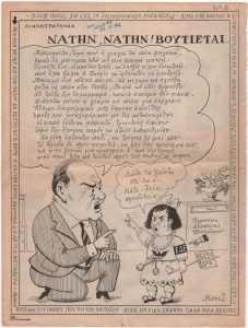 «Νάτην, Νάτην! Βουτιέται»