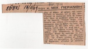 Κριτική έκθεσης ζωγραφικής του Γιώργου Μπουζιάνη