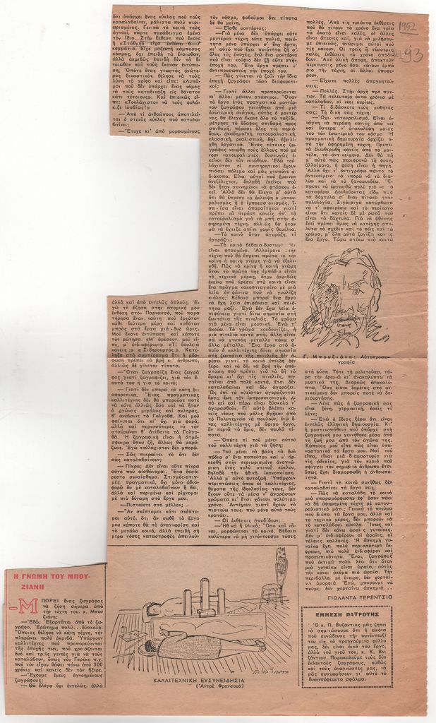«Η γνώμη του Μπουζιάνη»