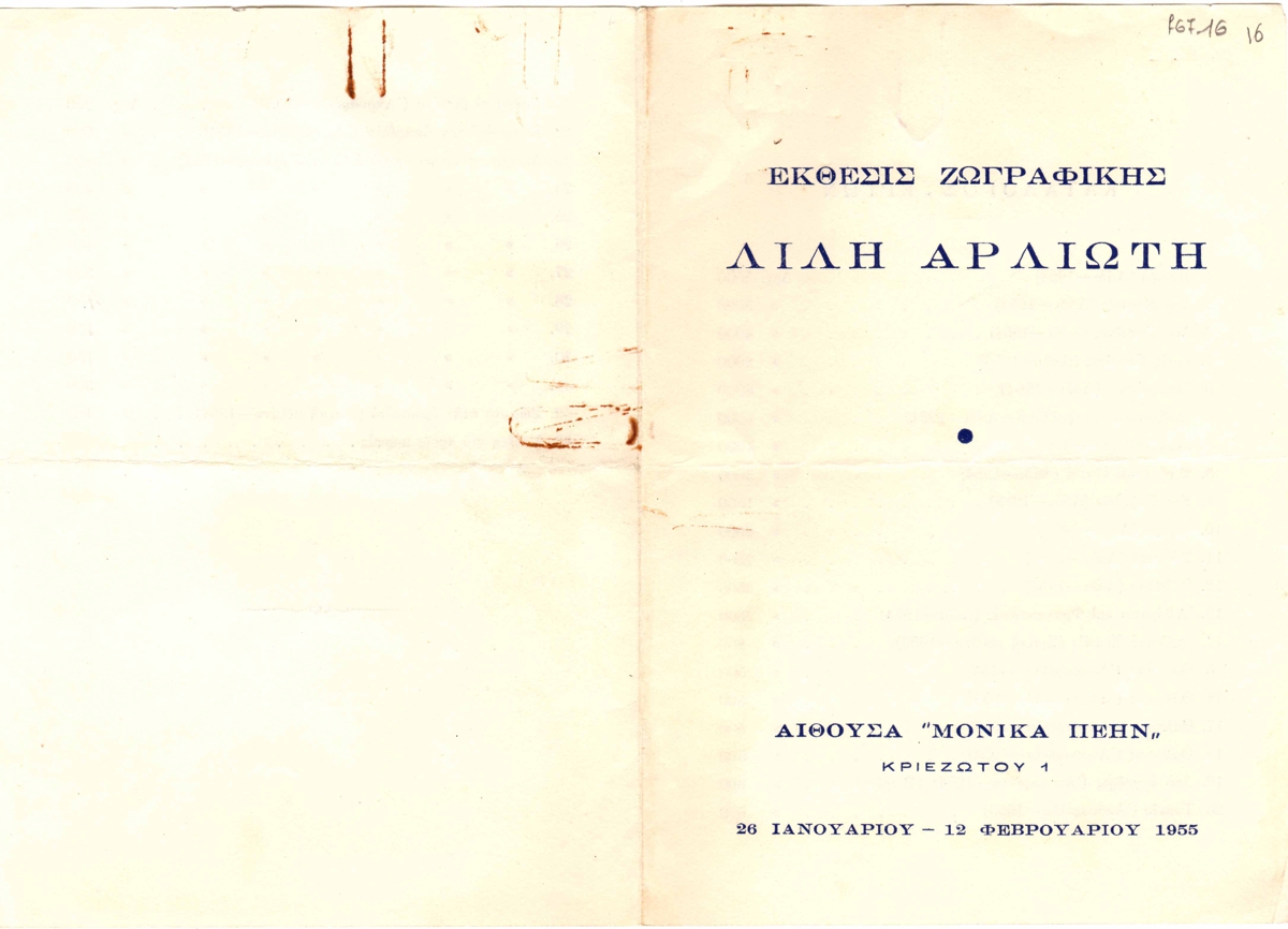 Έκθεση Λίλης Αρλιώτη