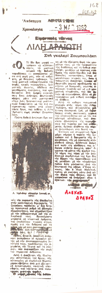 “Λίλη Αρλιώτη στην γκαλερί Ζουμπουλάκη”