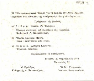 Έκθεση Λίλης Αρλιώτη