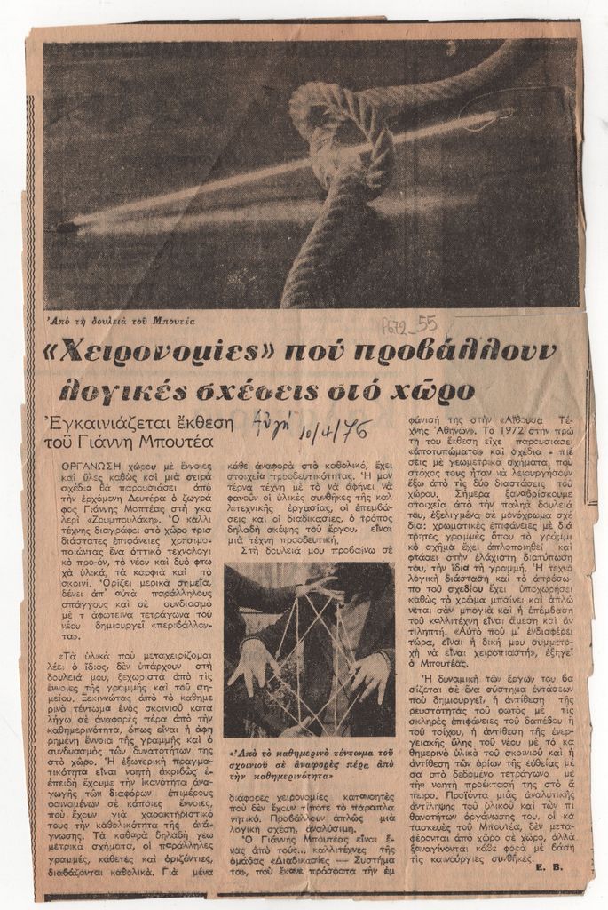 «“Χειρονομίες” που προβάλλουν λογικές σχέσεις στο χώρο»