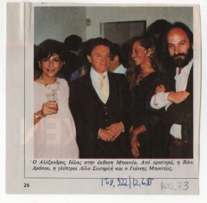 Εγκαίνια έκθεσης του Γ. Μπουτέα