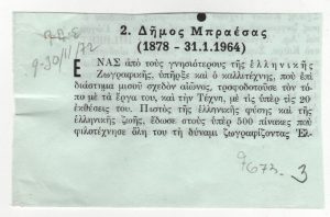 «Δήμος Μπραέσας»