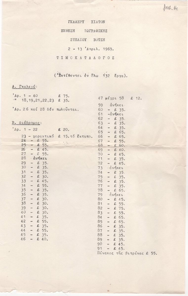 Έκθεση “”Επιλογή 1949-1969”