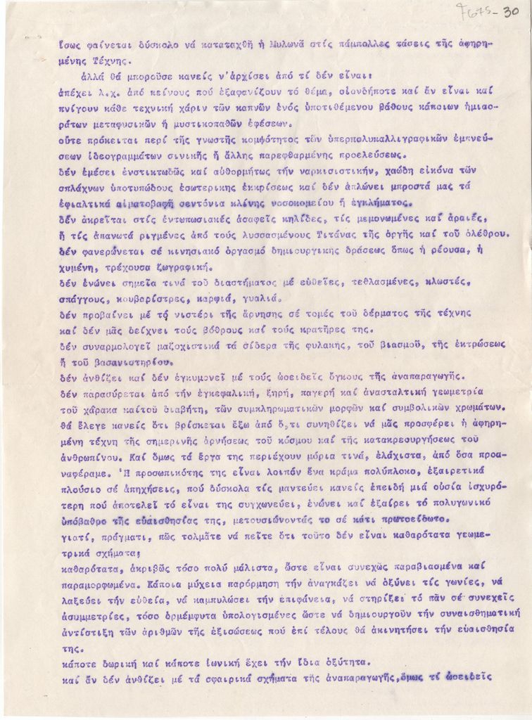 Κείμενο για το έργο της Άλεξ Μυλωνά