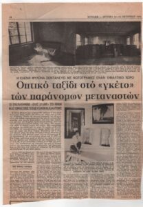 «Οπτικό ταξίδι στο “γκέτο” των παράνομων μεταναστών»