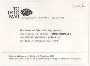 Έκθεση «Αποτυπώματα»