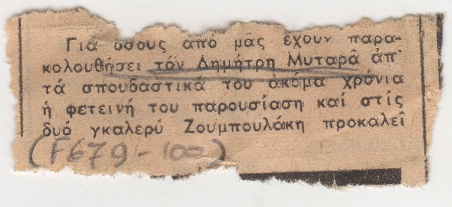 “…του Δημήτρη Μυταρά”