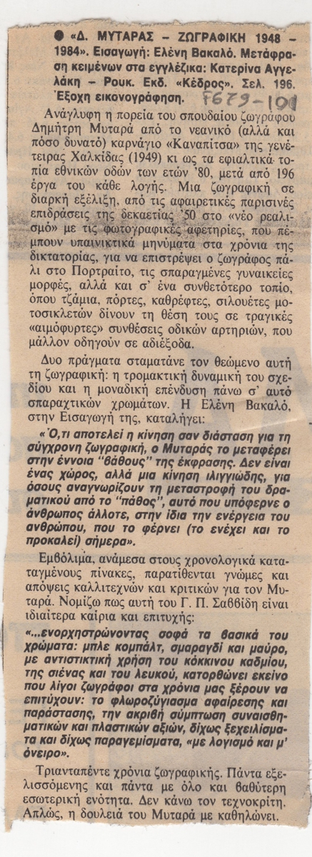 Βιβλιοκριτική για έκδοση του Δημήτρη Μυταρά