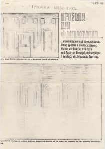 “Πρόσωπα και φαντάσματα”