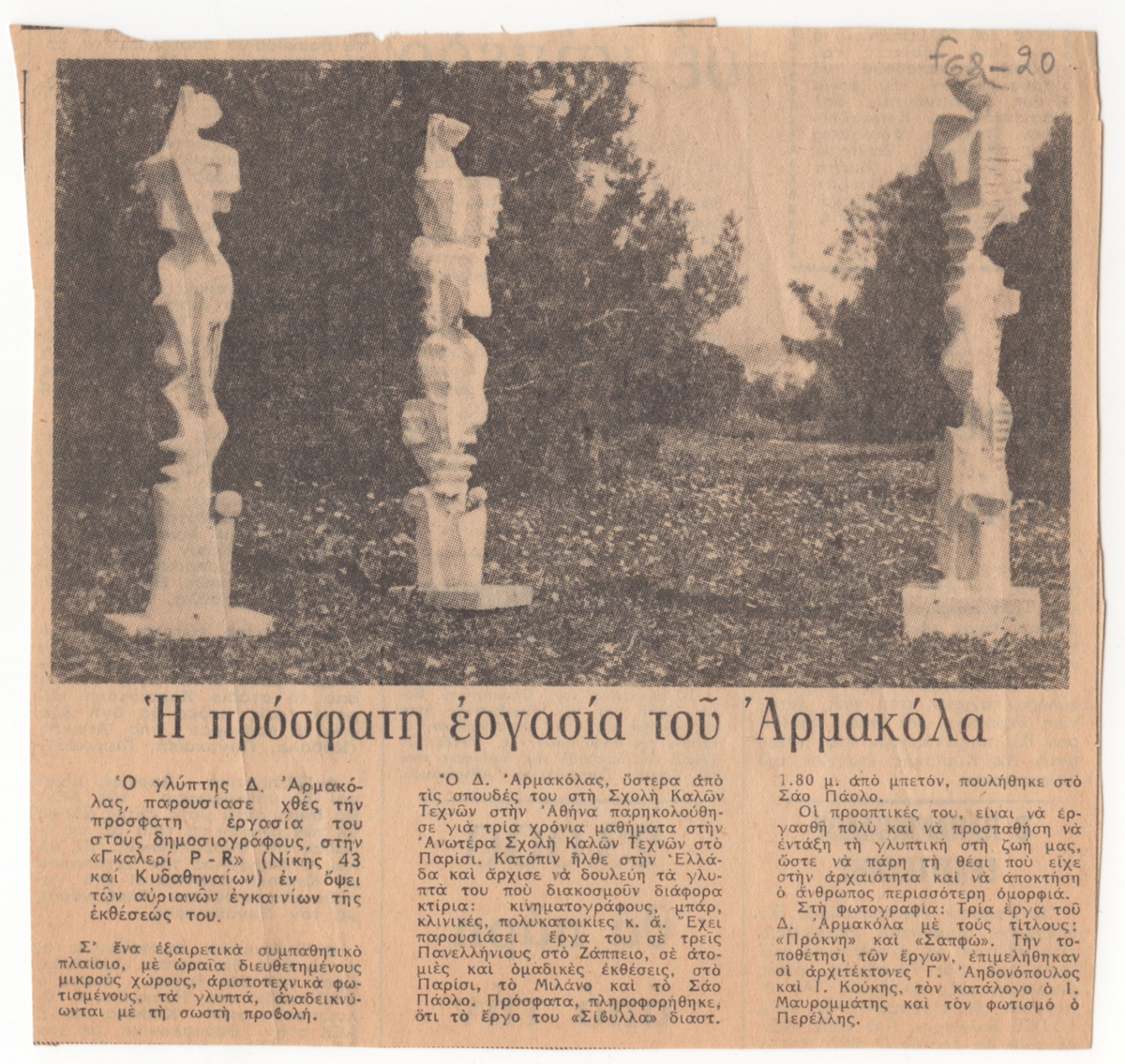 “Η πρόσφατη εργασία του Αρμακόλα”