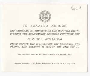 Αναδρομική έκθεση Δημήτρη Αρμακόλα