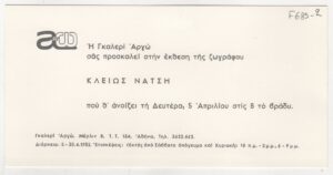 Έκθεση Κλειώς Νάτση