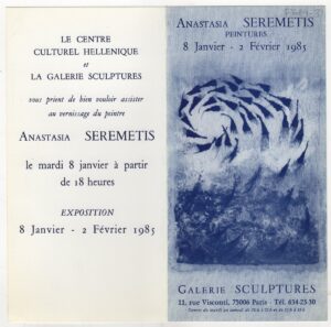 Έκθεση Αναστασίας Νεδέλκου-Σερεμέτη