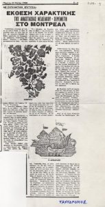 “Έκθεση χαρακτικής της Αναστασίας Νεδέλκου-Σερεμέτη στο Μόντρεαλ”