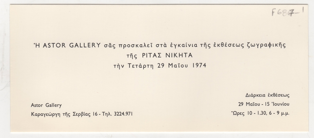 Έκθεση Ρίτας Νικήτα