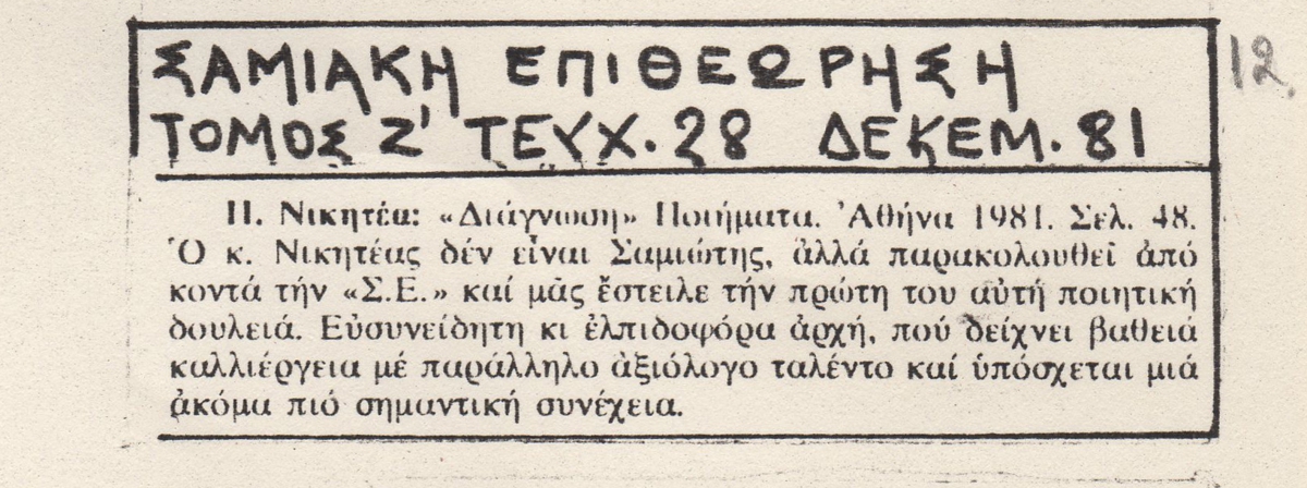 Άτιττλο δημοσίευμα