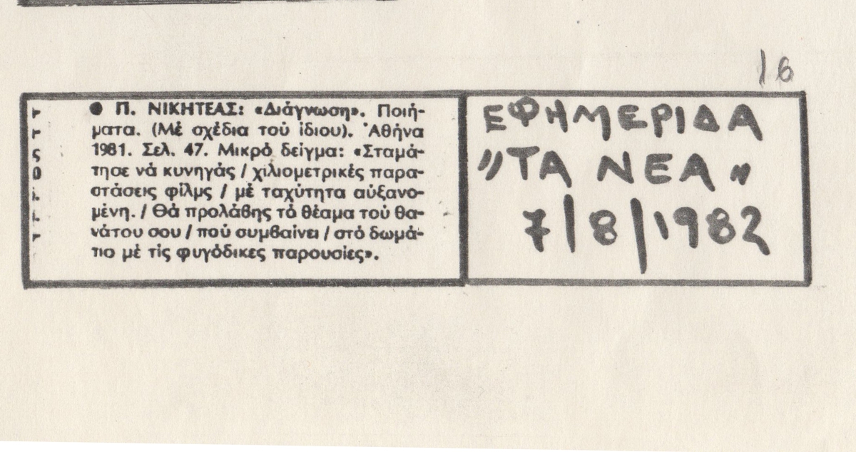 Άτιτλο δημοσίευμα
