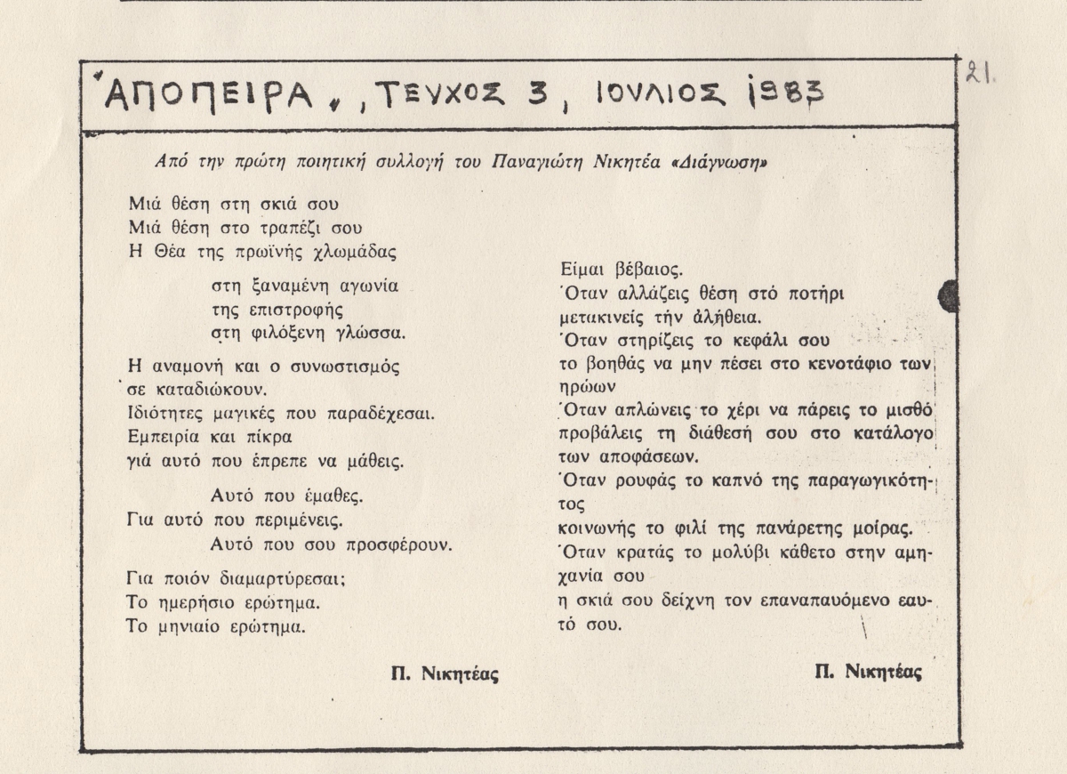 Άτιτλο δημοσίευμα