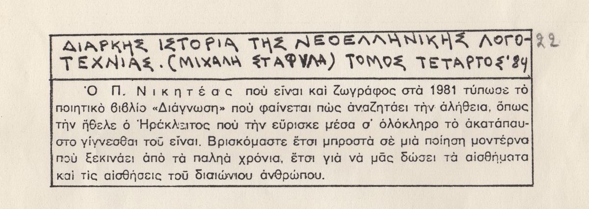 Άτιτλο δημοσίευμα