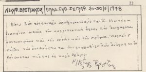 Κριτική για τον Παναγιώτη Νικητέα