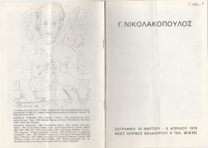Έκθεση Γιώργου Νικολακόπουλου