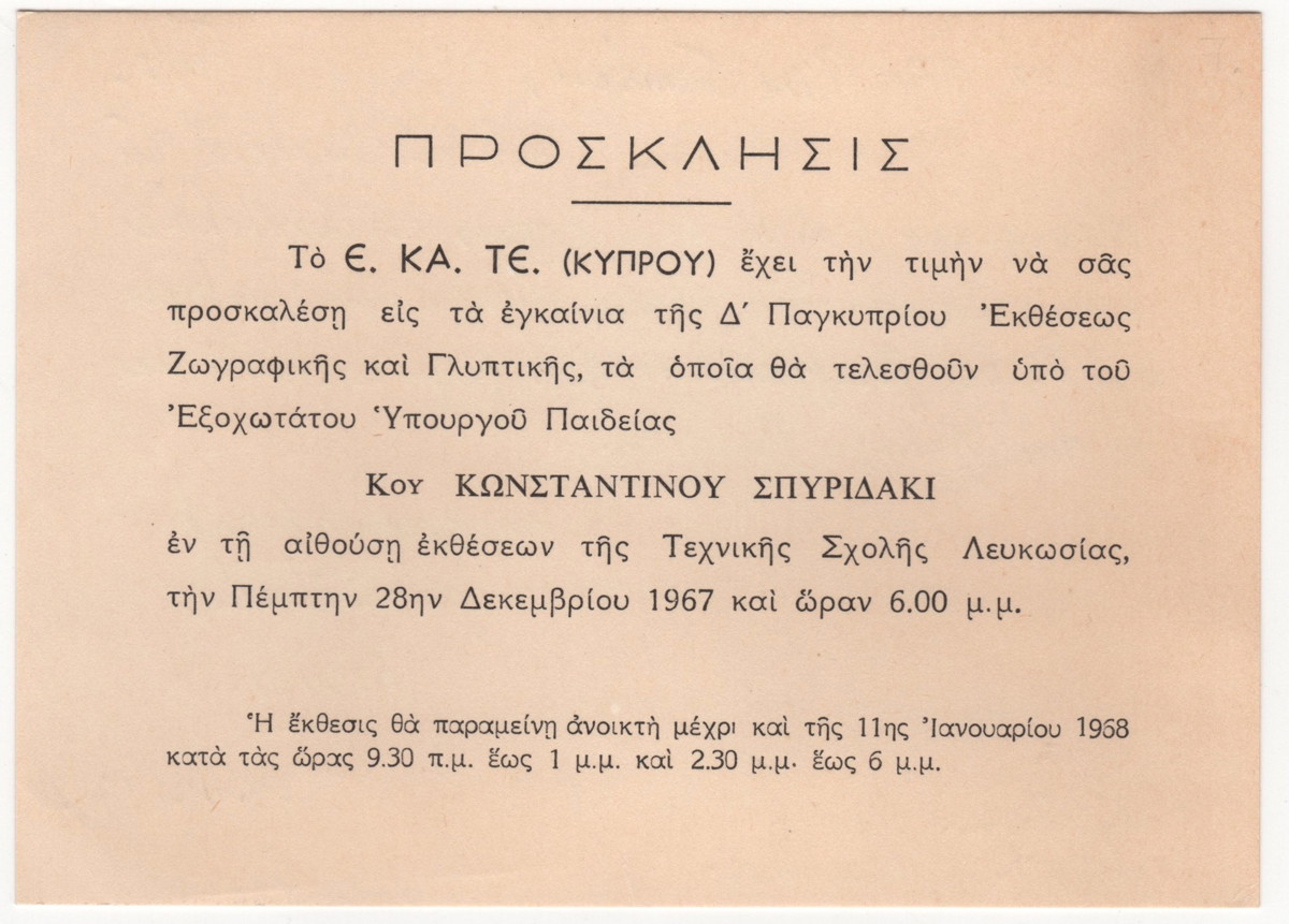 Έκθεση “Δ’ Παγκύπριος Έκθεσις Ζωγραφικής και Γλυπτικής”
