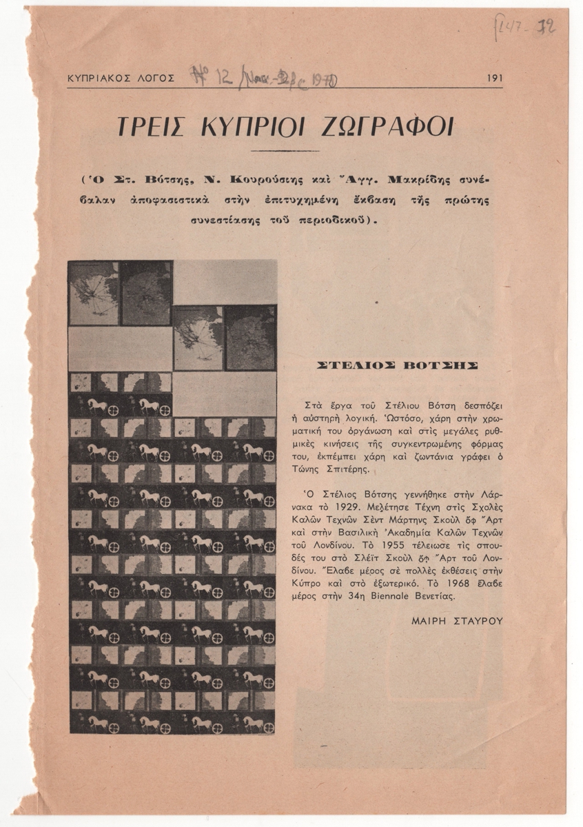 “Τρεις κύπριοι ζωγράφοι”