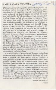 Η θεία Όλγα συνιστά….