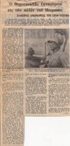 Ο Θεμιστοκλής ξαναγύρισε εις την πόλιν του Πειραιώς